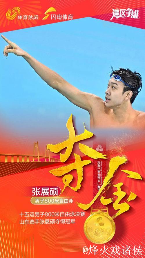 未来无限！张展硕揽三金破三纪录